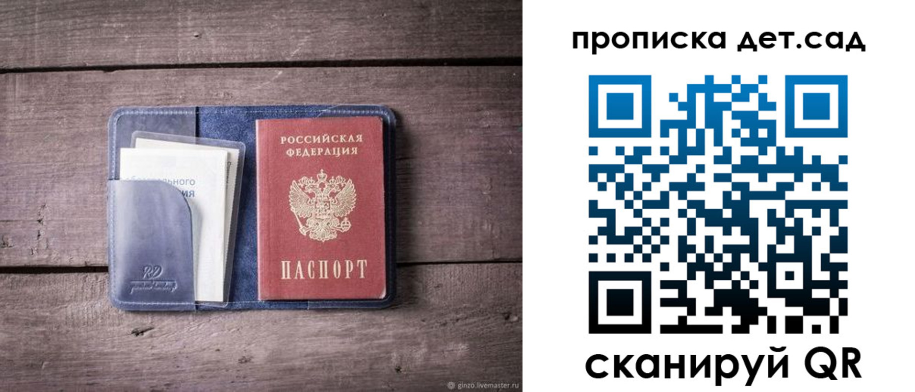 временная регистрация в Никольском
