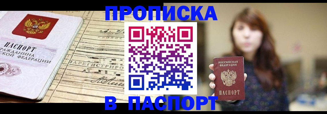 временная регистрация законно в Никольском