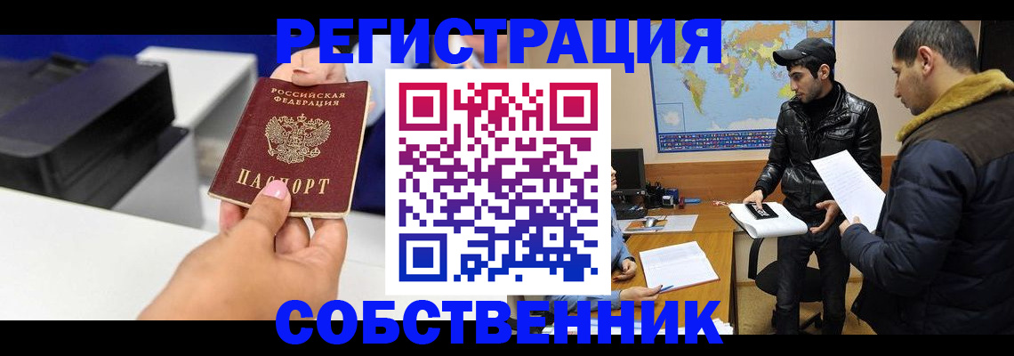 временная регистрация надежно в Никольском