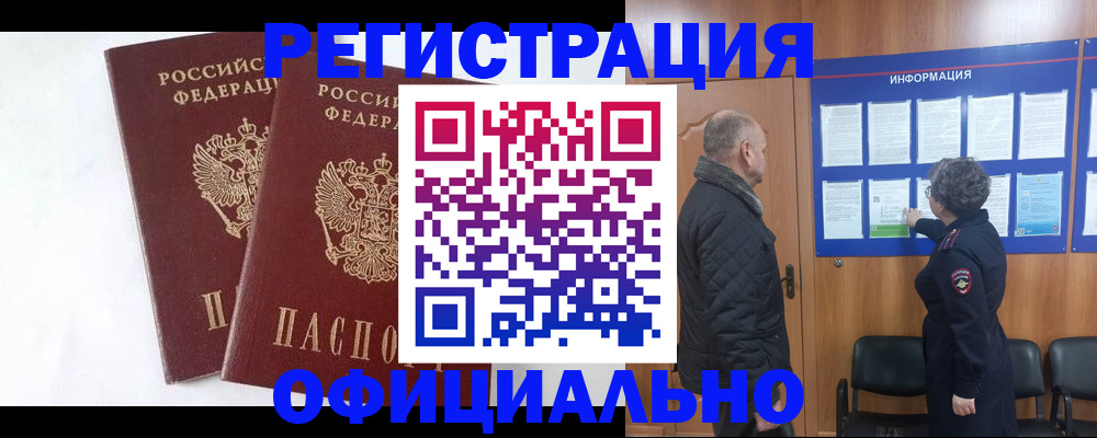 временная регистрация надежно в Никольском